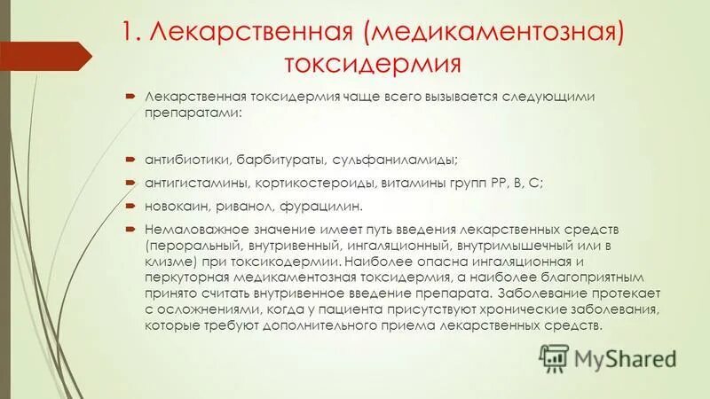 Токсидермия лечение