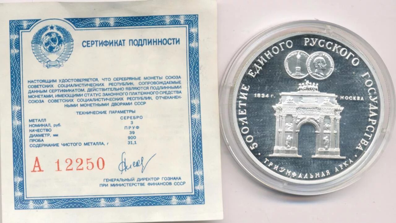 3 рубля 1991