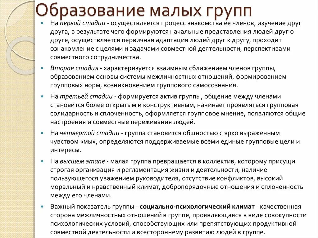 Стадии образования и развития малой группы. Стадии развития малой группы в социальной психологии. Образование малых групп психология. Этапы формирования малой группы. Этапы образования групп