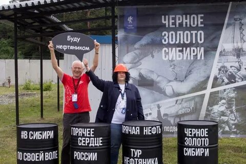 Черное золото сибири