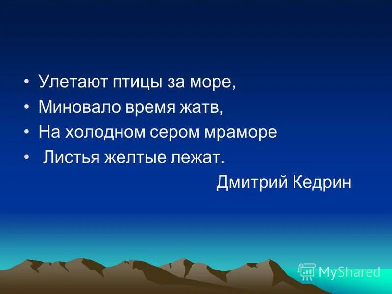 стая птиц. птицы улетают. перелётные птицы журавлиный клин. улетают птицы за море миновало время. перелетные птицы летят журавли.