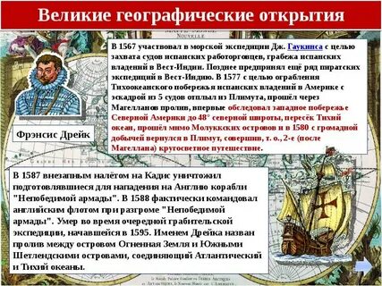 Географические открытия нового времени 4 класс сообщение