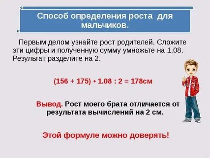 Небольшой рост это какой