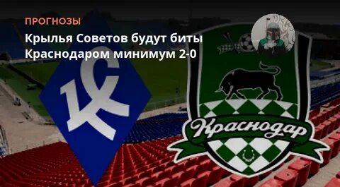 Крылья советов краснодар 28 октября