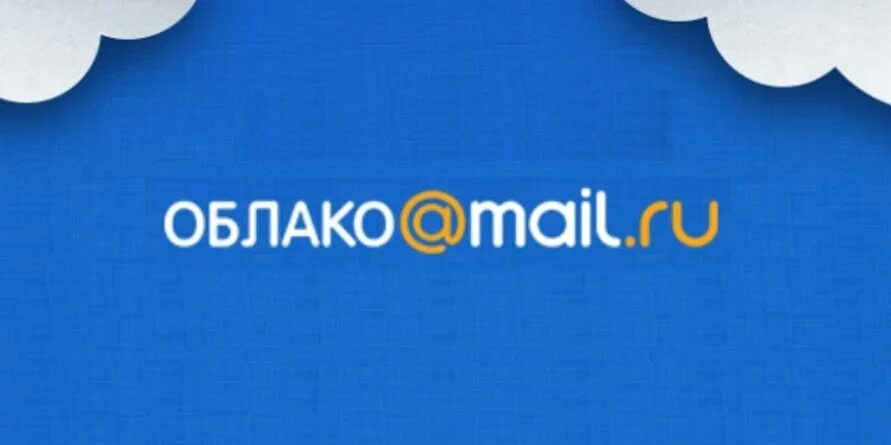 Think mail ru. Облако mail.ru. Облако mail.ru логотип. Облако майл ру картинка. Облачное хранилище майл ру.