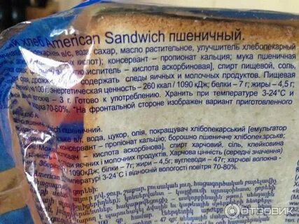 Тостовый хлеб калорийность 1