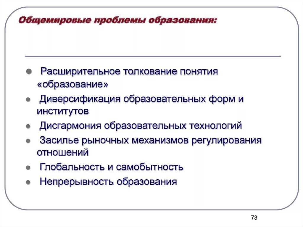 Глобальные проблемы образования. Проблемы современного образования. Общемировые проблемы образования. Актуальные проблемы образования.