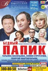 Спектакли в спб афиша август