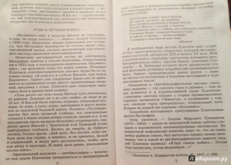 Рассказ возвращение платонов читать. Платонов письма к жене. Штурм Лабиринта Платонов. Котлован Платонов иллюстрации Вощев. Платонов Возвращение сколько страниц.