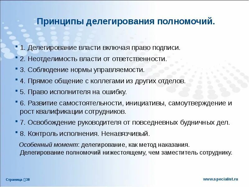 Управление методом делегирования полномочий. Делегирование полномочий. процедуры делегирования полномочий.. принципы делегирования ответственности. делегирование полномочий пример.