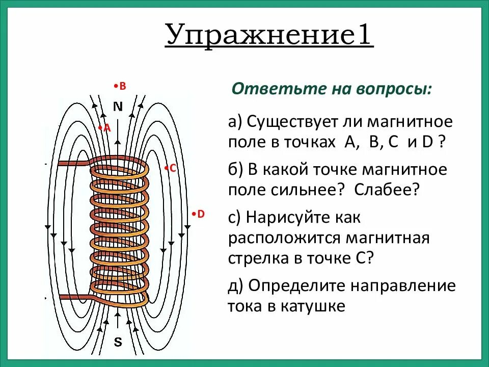 Направление магнитного поля в данной точке. Вектор магнитной индукции 9 класс физика. 13. Магнитные линии магнитного поля тока. Направление вектора магнитной индукции.