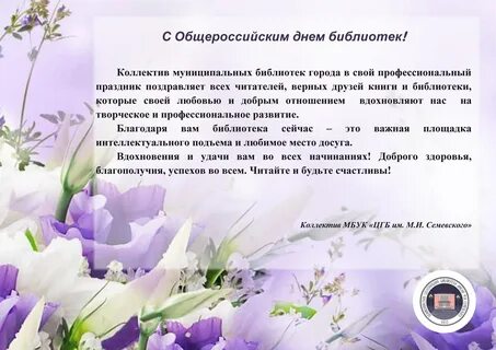 День библиотек 2023 год