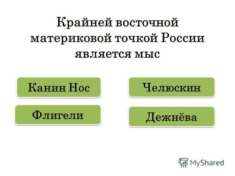 Высшей точкой россии является