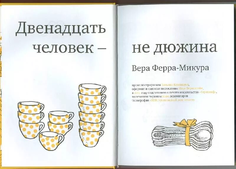 Дюжина человек. Дюжина человек. Дюжина человек. Сколько дюжина это сколько. Сколько дюжина это сколько.