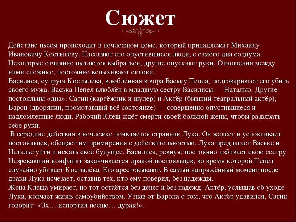 Сюжет произведения на дне Горький. На дне краткое содержание. Краткий сюжет произведения на дне. Пьеса на дне кратко.