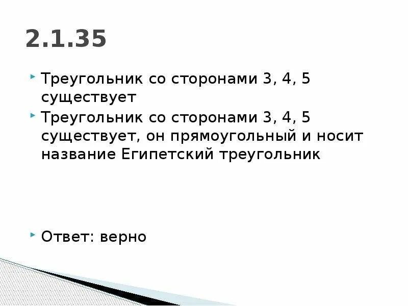 Существует ли треугольник со сторонами 9 см. Треугольник со сторонами 1 2 3 существует. Треугольник со сторонами 1 2 4 существует. Треугольник со сторонами 2 3 5 существует. Треугольник со сторонами 3 4 5 существует.