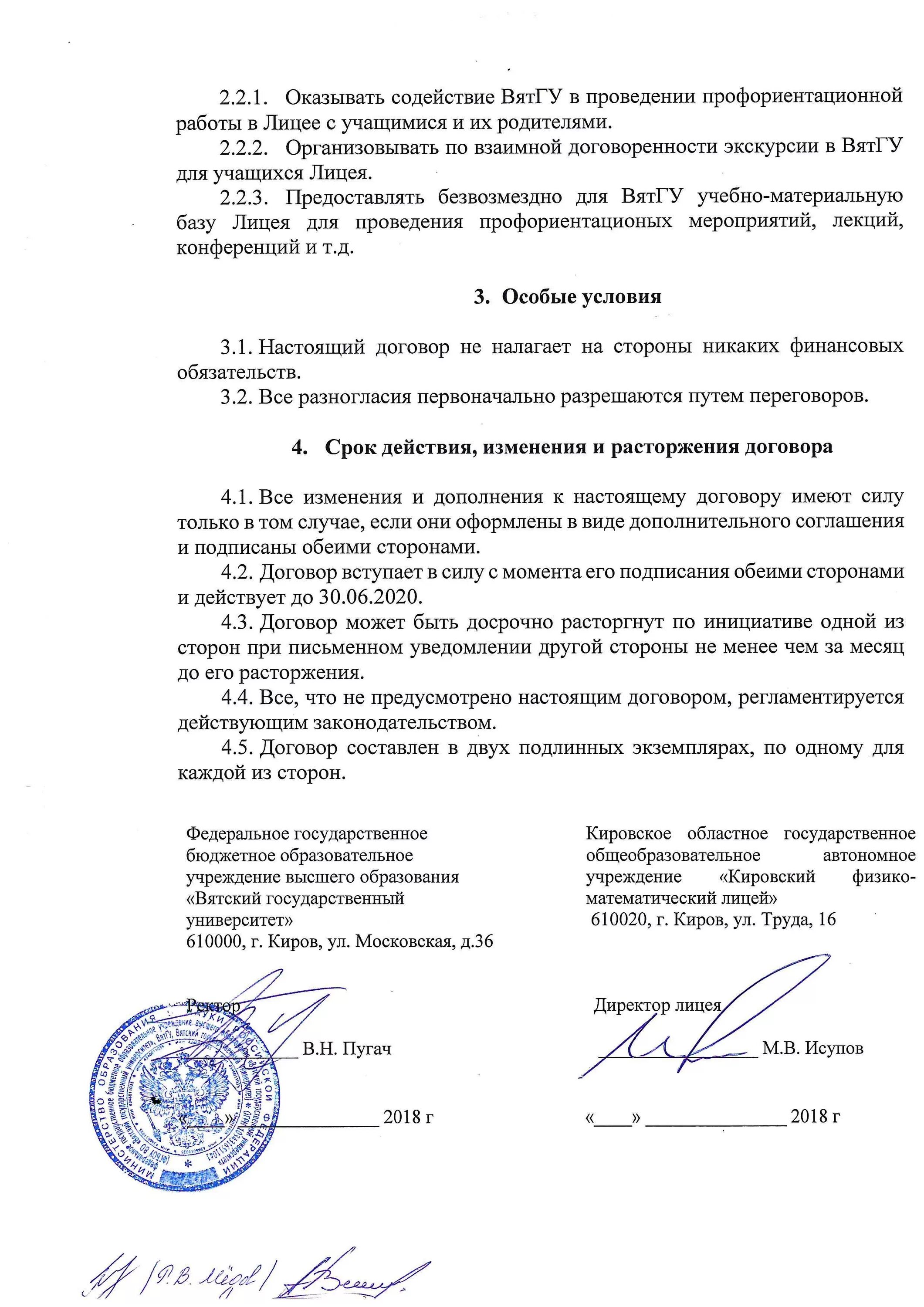 договор с третьими лицами на оказание услуг. окончательный договор. скан контракта. скан контракта. копия договора.