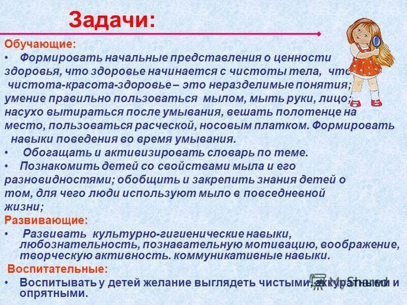 Воспитание у детей гигиенических навыков, связанных с приемом пищи. К культурно-гигиеническим навыкам относятся. Задачи формирование кгн у детей. Методы формирования культурно-гигиенических навыков. Воспитание навыков при приеме пищи.