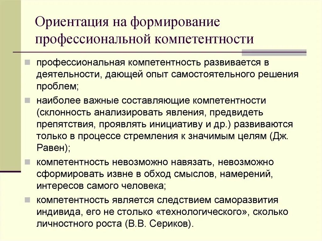 Ориентация на развитие. Развитие профессиональной компетентности. Ориентация на результат компетенция. Проф компетенция ориентация на развитие.