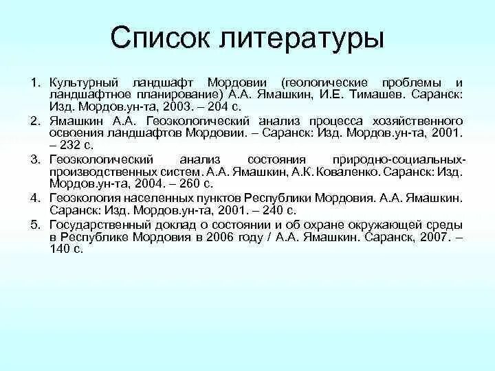 Богатства мордовии. Водные богатства Республики Мордовия. Ландшафт Мордовии. Водные ресурсы Мордовии вывод. Водные ресурсы Мордовии сообщение.