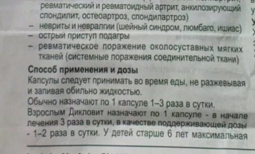 Дикловит в гинекологии для чего назначают женщинам. Дикловит таблетки инструкция по применению. Свечи дикловит для чего назначают. Дикловит свечи инструкция. Свечи дикловит показания к применению в гинекологии куда вставлять.