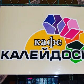 Калейдоскоп рестораны