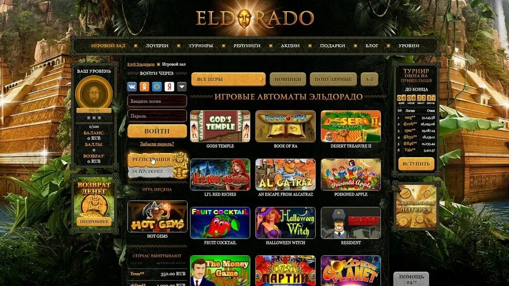 Игры эльдорадо автоматы casino eldorado vip. Промокод игровые автоматы Эльдорадо. Казино Eldorado бонусы. Бездепозитный бонус в казино Эльдорадо.