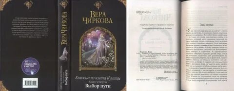 Читать княжна для альфы дворцовой