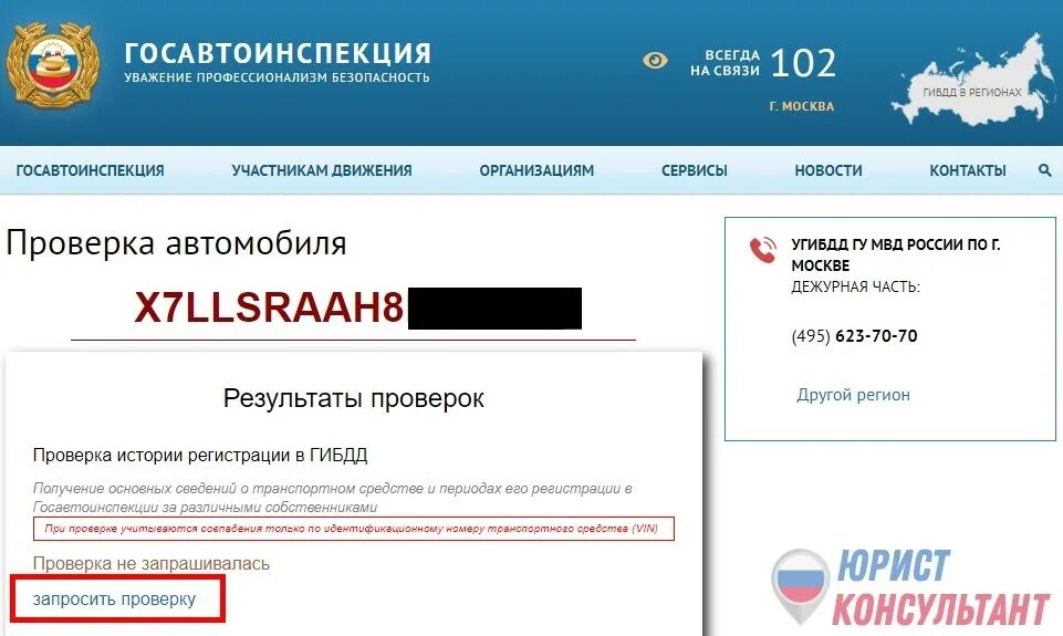 Проверить автомобиль по вину на ограничение