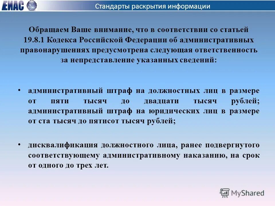 Постановление стандарт раскрытия информации