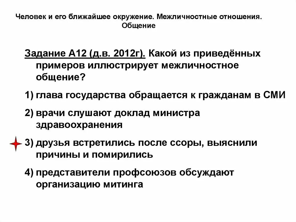 Межличностное окружение. Человек и его ближайшее окружение Межличностные отношения общение. Человек и его ближайшее окружение. Межличностные отношения ОГЭ 9 класс. Человек и его ближайшее окружение Обществознание.