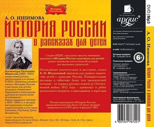 Ишимова моя первая книга по истории читать. Ишимова моя первая книга по истории читать