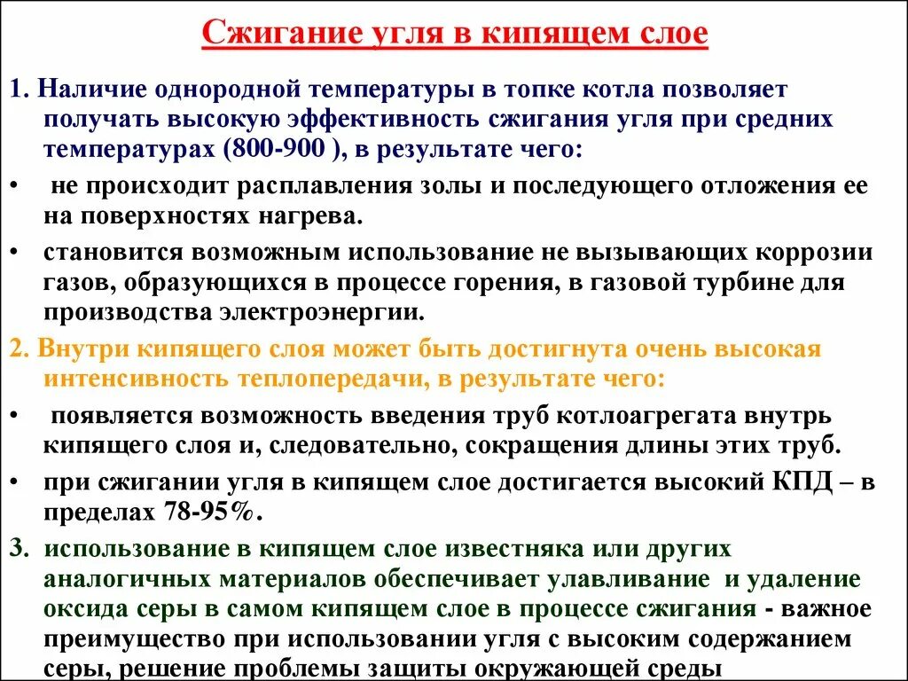 Способы сжигания угля. Уголь при сжигании. Сжигание угля в кипящем слое. Что происходит при сжигании угля. Способы сжигания углей