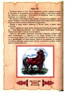 Конь стал князем князь конем