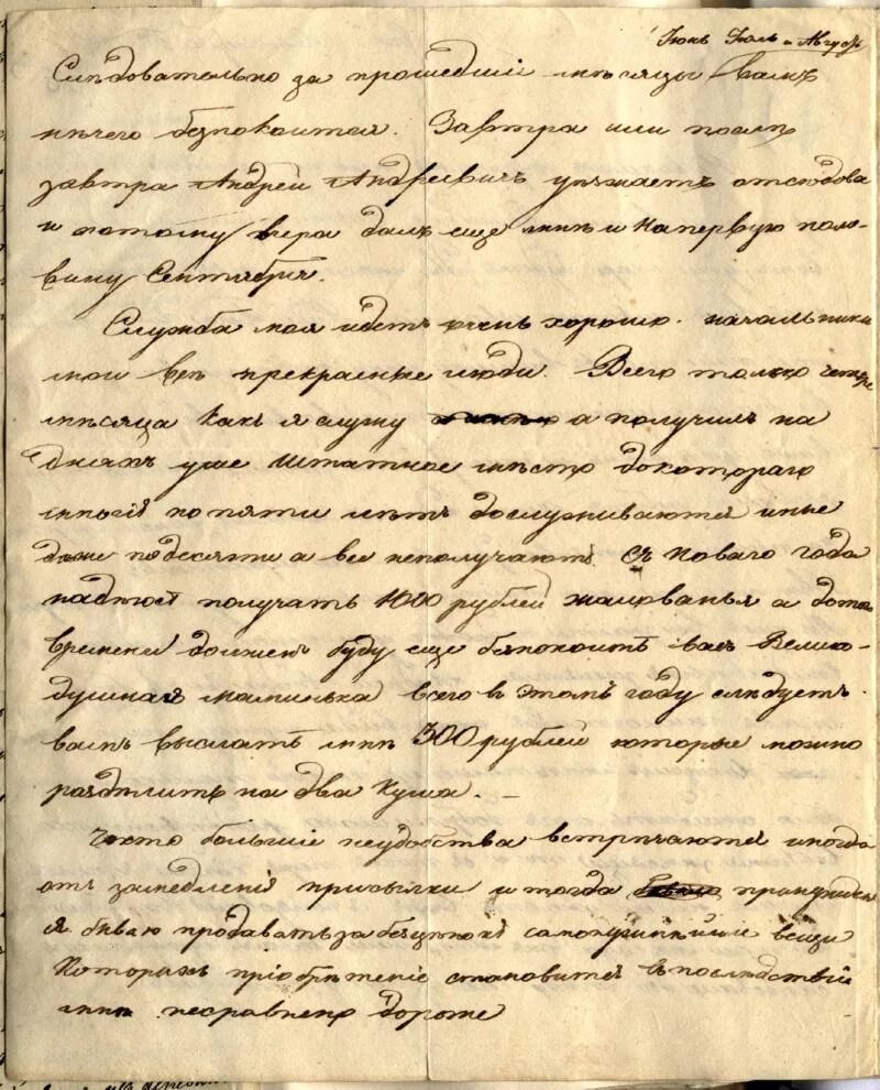 Письма гоголя читать. Рукописи Гоголя. Почерк Николая Васильевича Гоголя.