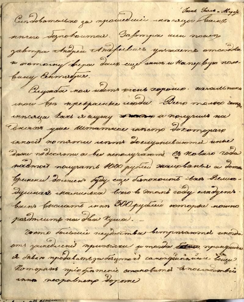 Почерк гоголя. Рукописи гоголя. почерк николая васильевича гоголя. гоголь николай васильевич рукописи. гоголь рукопись мертвых душ.