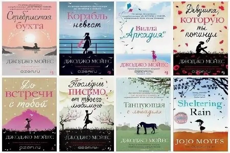 Sheltering rain jojo moyes. Sheltering rain. Sheltering rain. Мойес джоджо книги счастливые шаг. Sheltering rain.
