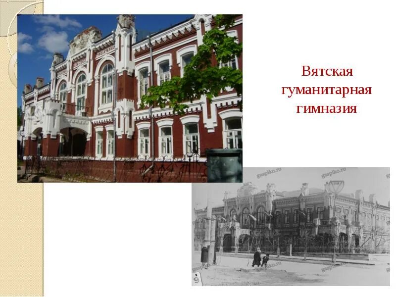 Вятская мужская гимназия Киров. Здание ВГГ Киров. Здание Вятской гуманитарной гимназии. Вятская гуманитарная гимназия киров