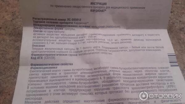 Кардионат капсулы отзывы. Кардионат уколы внутримышечно. кардионат инструкция. кардионат уколы инструкция. кардионат таблетки инструкция.