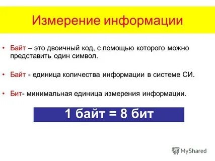 Измерение информации презентация