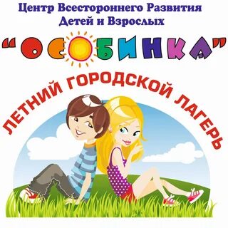 Приглашаем в лагерь