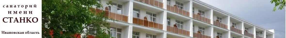 Санаторий станко на 2021 год. Село станко. Пляж станко наволоки. Погода станко кинешемский. Погода станко кинешемский.