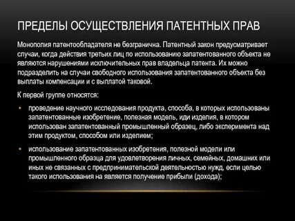 Право использования патента