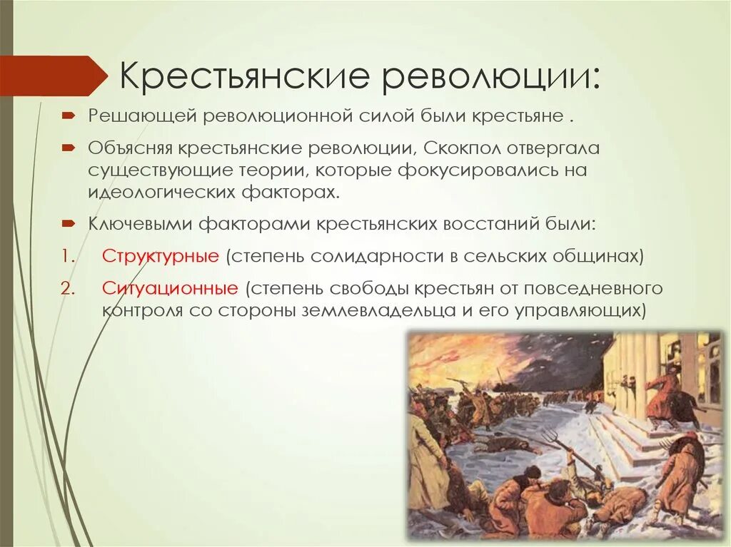 Причины революции крестьянский вопрос. Теория крестьянской революции. Идея крестьянской революции. Крестьянскийпереварот. Крестьяне революция.