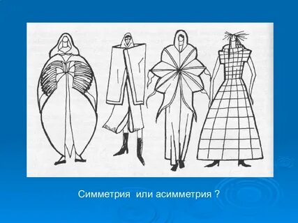 Образ симметрии