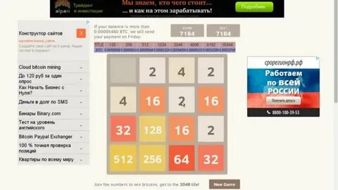 Биткоин 2048