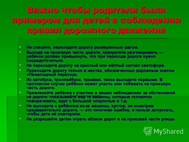 памятка для родителей как правильно переходить дорогу. ходьба приставным шагом. строевой шаг повороты в движении. пристовновной шаг техника выполнения. размеренный.