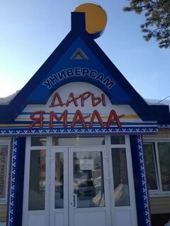 Уренгой даром