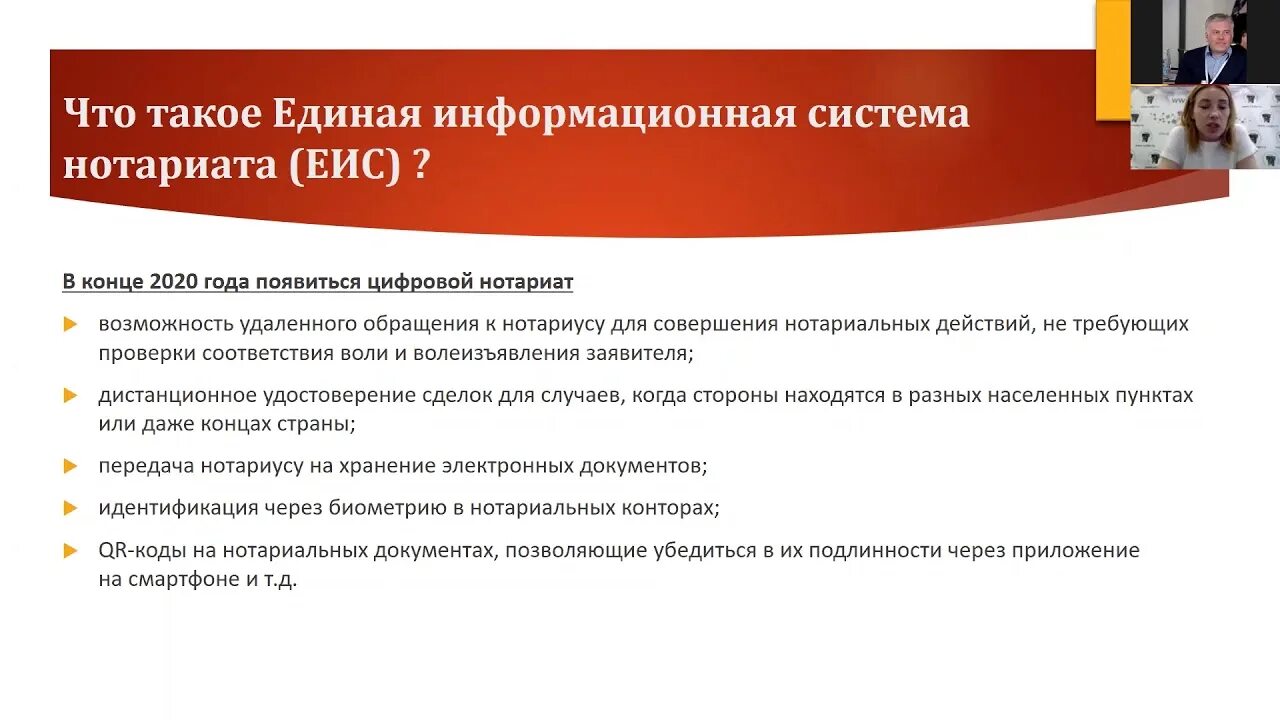 Единая информационная система включает. Информационная система нотариата. ЕИС нотариата. Единая информационная система (ЕИС) нотариата. Информационные технологии в нотариате.