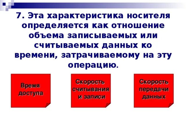 Человек как носитель характеристики. Отношение количества информации ко времени.